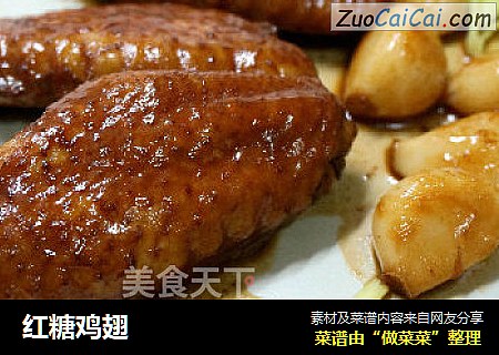 红糖鸡翅