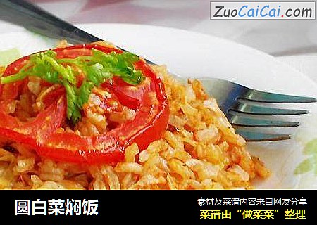 圆白菜焖饭