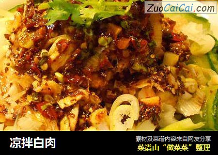 凉拌白肉