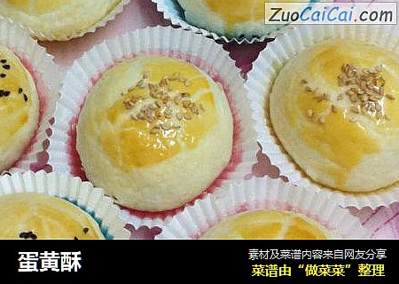 蛋黄酥