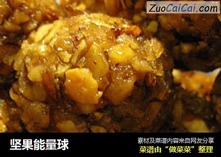 坚果能量球