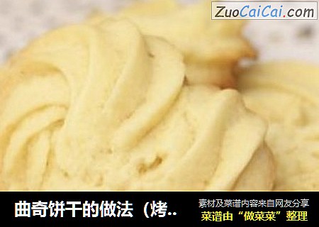 曲奇饼干的做法（烤箱做曲奇）