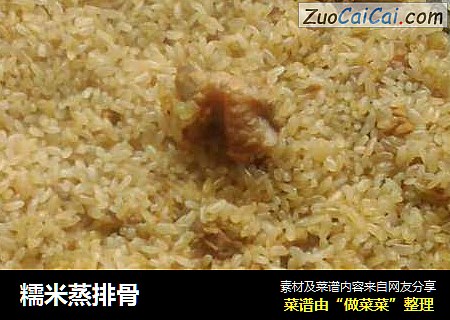 糯米蒸排骨
