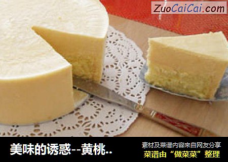 美味的诱惑--黄桃慕斯