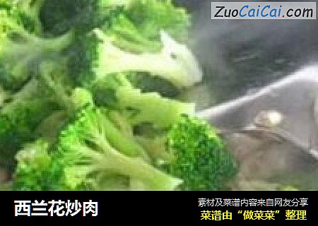西兰花炒肉