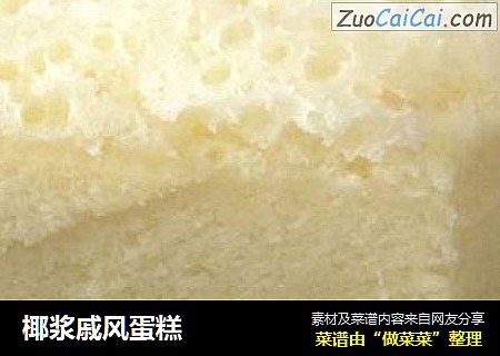 椰浆戚风蛋糕