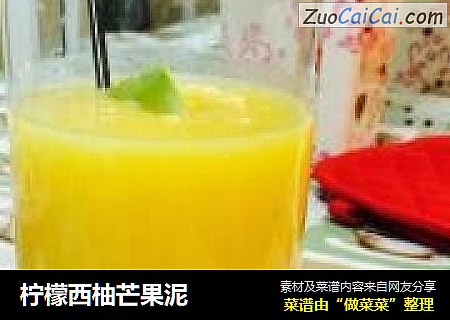 柠檬西柚芒果泥
