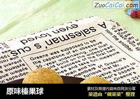 原味榛果球