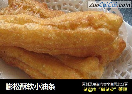 膨松酥软小油条