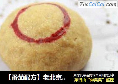 【番茄配方】老北京自来红月饼 —— 一起怀念老北京的点心味儿