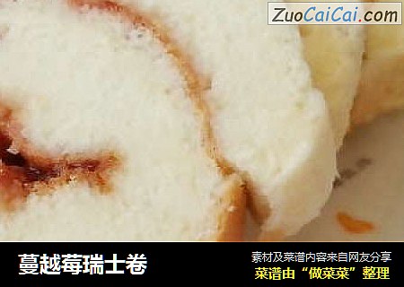 蔓越莓瑞士卷