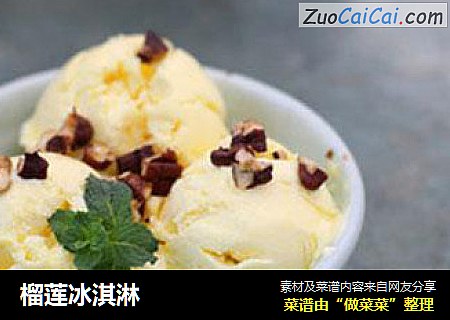 榴莲冰淇淋