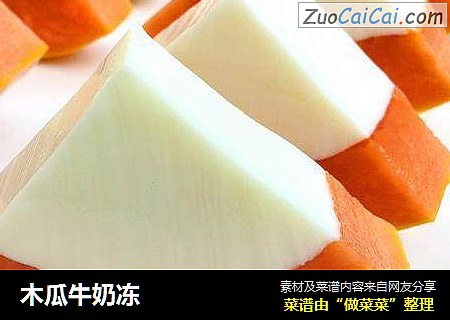 木瓜牛奶冻