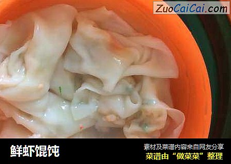 鲜虾馄饨