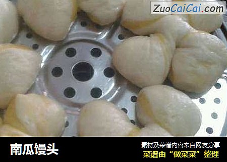 南瓜馒头