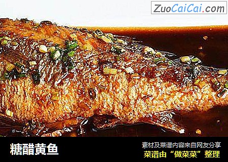 糖醋黄鱼