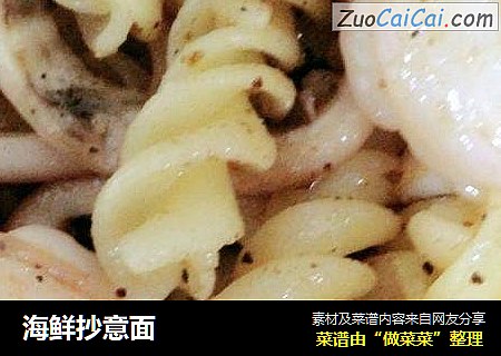 海鲜抄意面