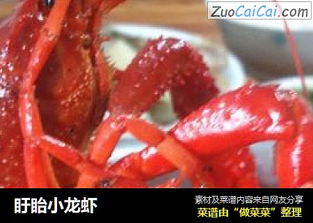 盱眙小龙虾