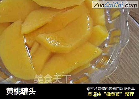 黄桃罐头