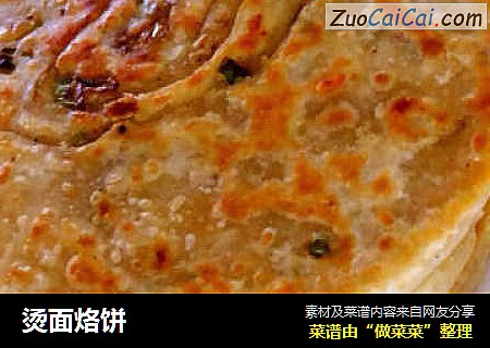 烫面烙饼