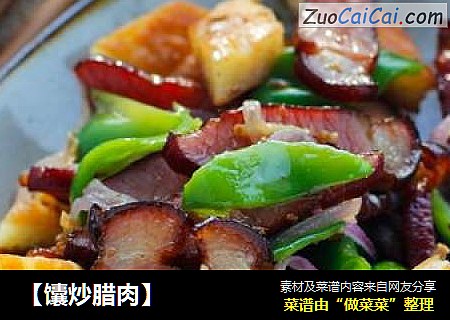 【馕炒腊肉】