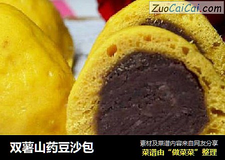 双薯山药豆沙包