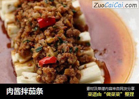 肉酱拌茄条