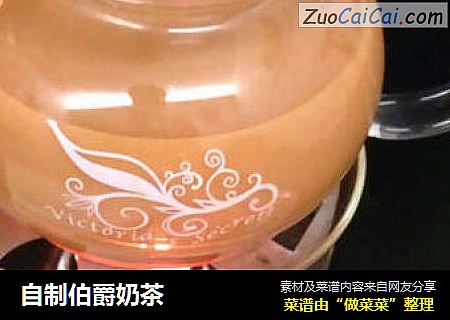 自制伯爵奶茶