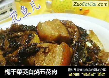 梅干菜茭白烧五花肉
