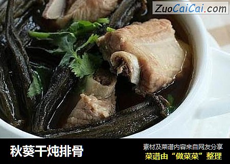 秋葵干炖排骨