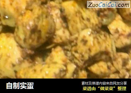 自制实蛋