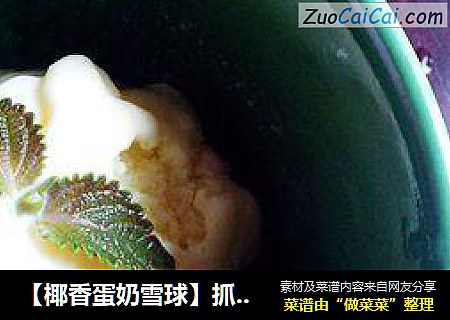 【椰香蛋奶雪球】抓住暑假的尾巴