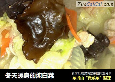 冬天暖身的炖白菜