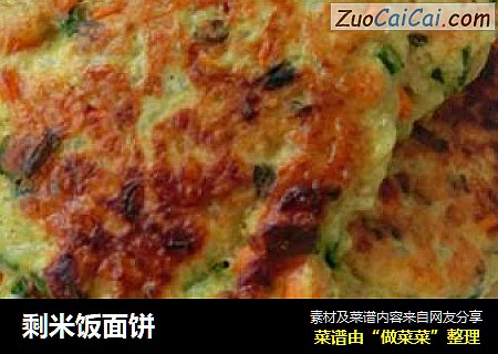 剩米饭面饼