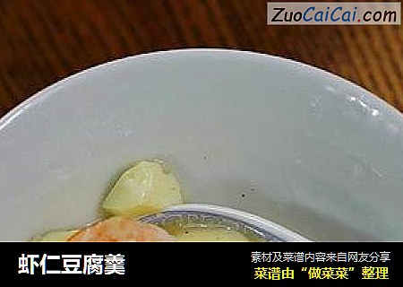 虾仁豆腐羹