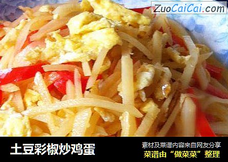 土豆彩椒炒鸡蛋