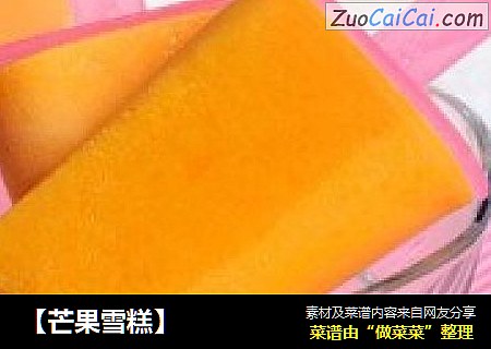 【芒果雪糕】