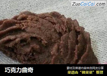 巧克力曲奇