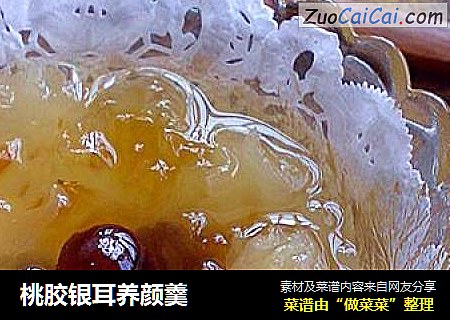 桃胶银耳养颜羹