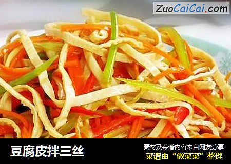 豆腐皮拌三丝