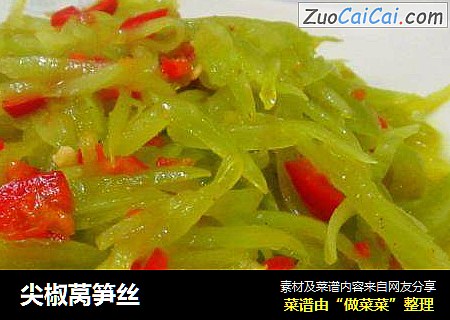 尖椒莴笋丝