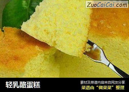 轻乳酪蛋糕