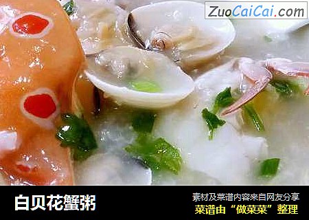 白贝花蟹粥