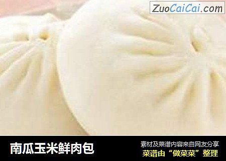 南瓜玉米鲜肉包