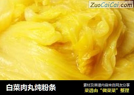 白菜肉丸炖粉条