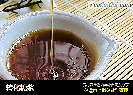转化糖浆