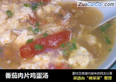 番茄肉片鸡蛋汤
