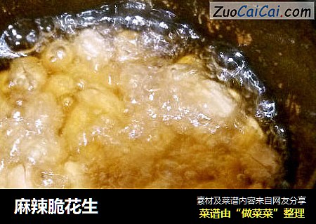 麻辣脆花生