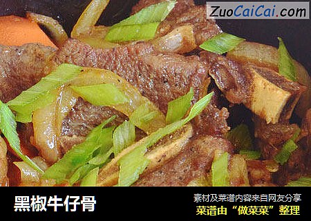 黑椒牛仔骨