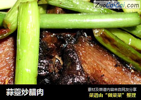 蒜薹炒腊肉